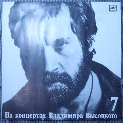 Владимир Высоцкий – Большой Каретный