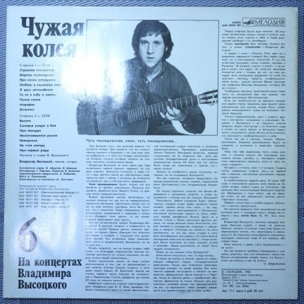 Владимир Высоцкий – Чужая Колея