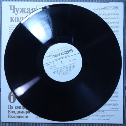 Владимир Высоцкий – Чужая Колея