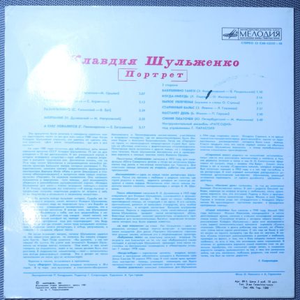 Клавдия Шульженко – Портрет