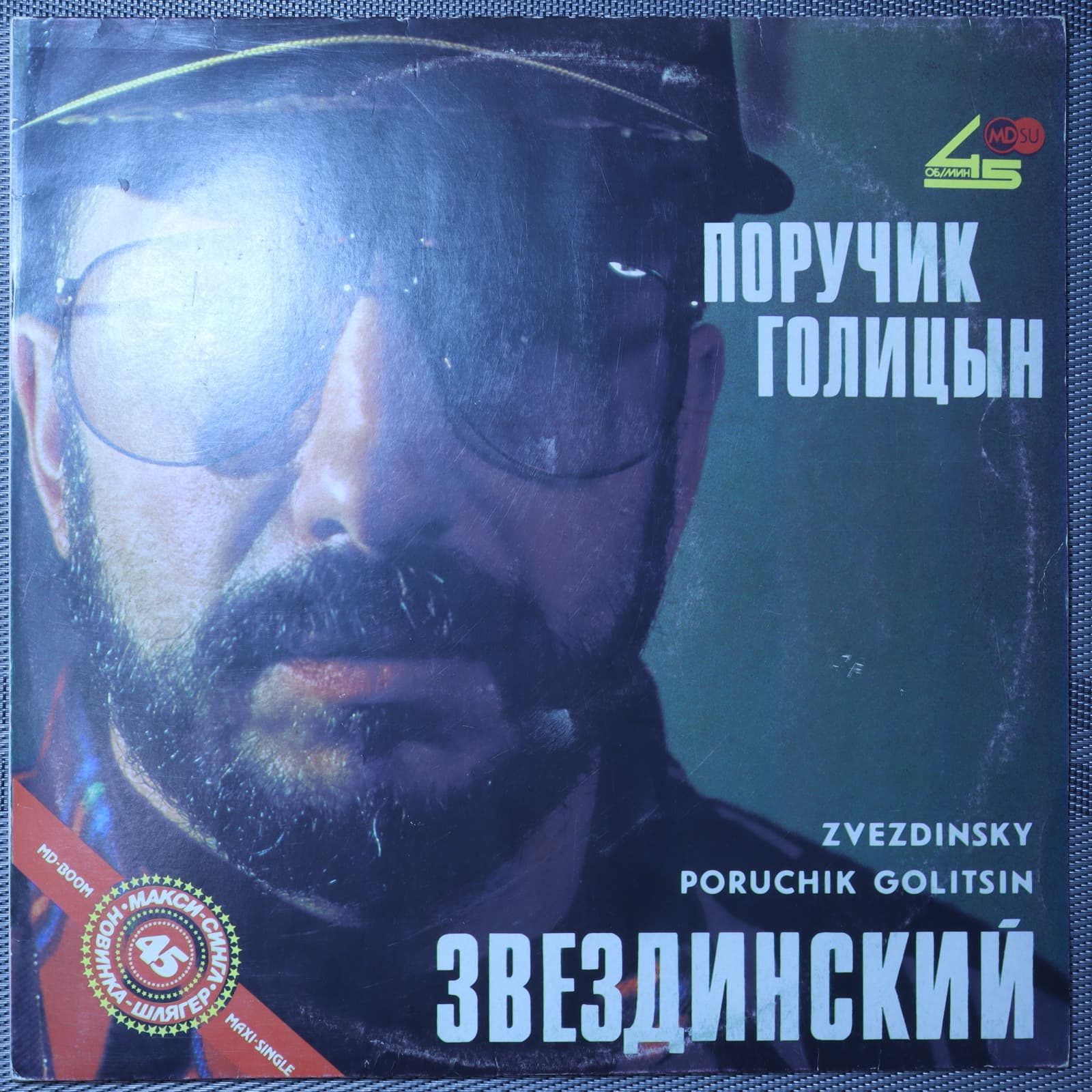 Звездинский – Поручик Голицын Звездинский – Поручик Голицын