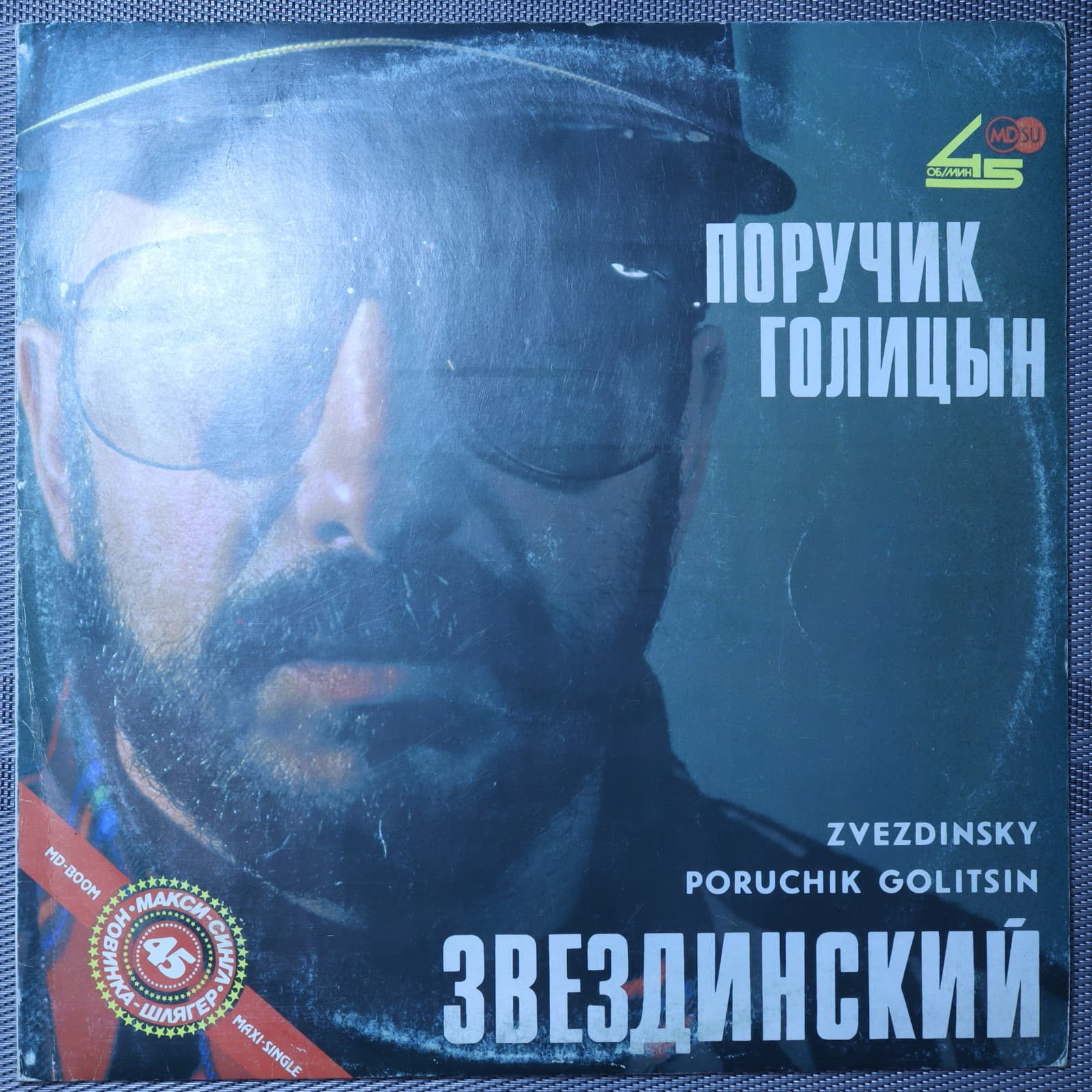 Звездинский – Поручик Голицын Звездинский – Поручик Голицын