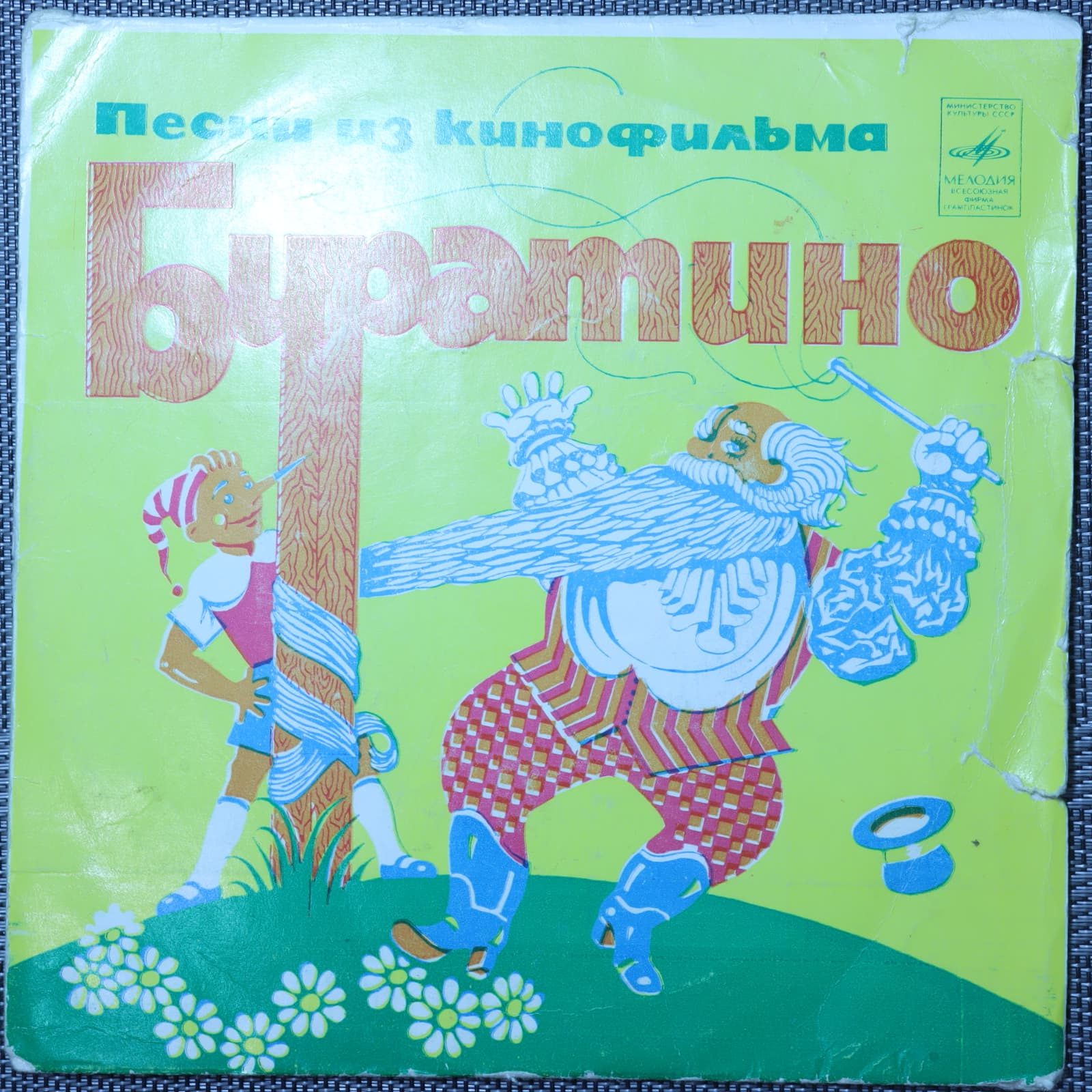 Песни из кинофильма "Приключения Буратино" Песни из кинофильма "Приключения Буратино"