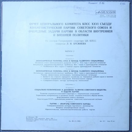 Брежнев – Программа мира и прогресса (выпуск 2)