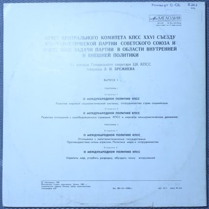 Брежнев – Программа мира и прогресса (выпуск 1)