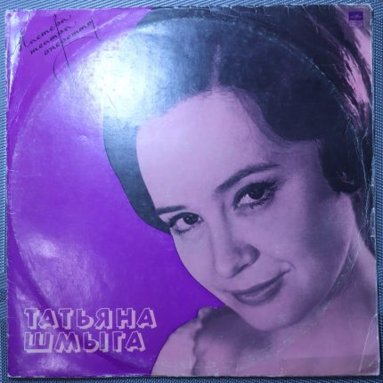 Татьяна Шмыга – Мастера театра оперетты