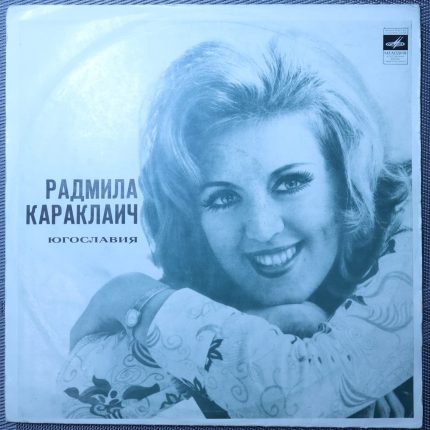Радмила Караклаич