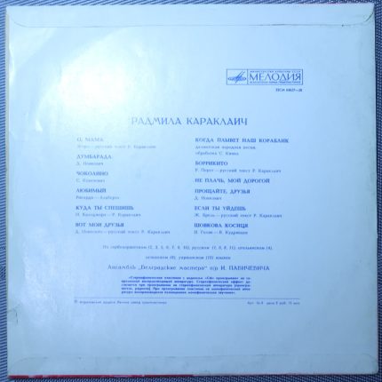 Радмила Караклаич