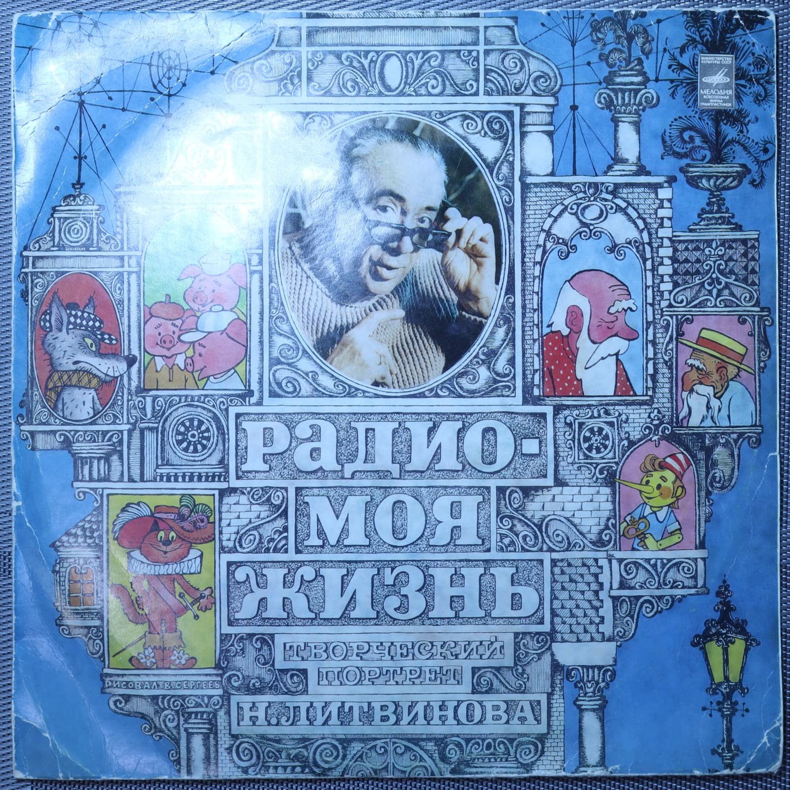 Литвинов – Радио - Моя Жизнь Литвинов – Радио - Моя Жизнь