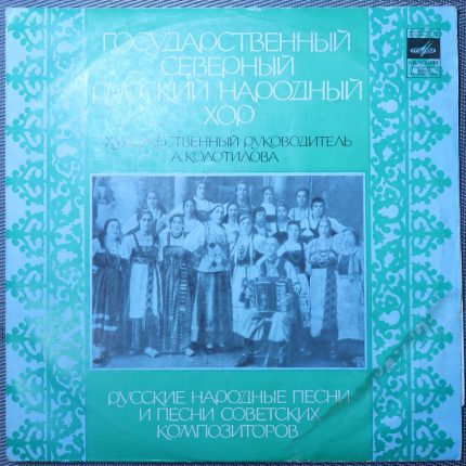 Русские народные песни и песни советских композиторов