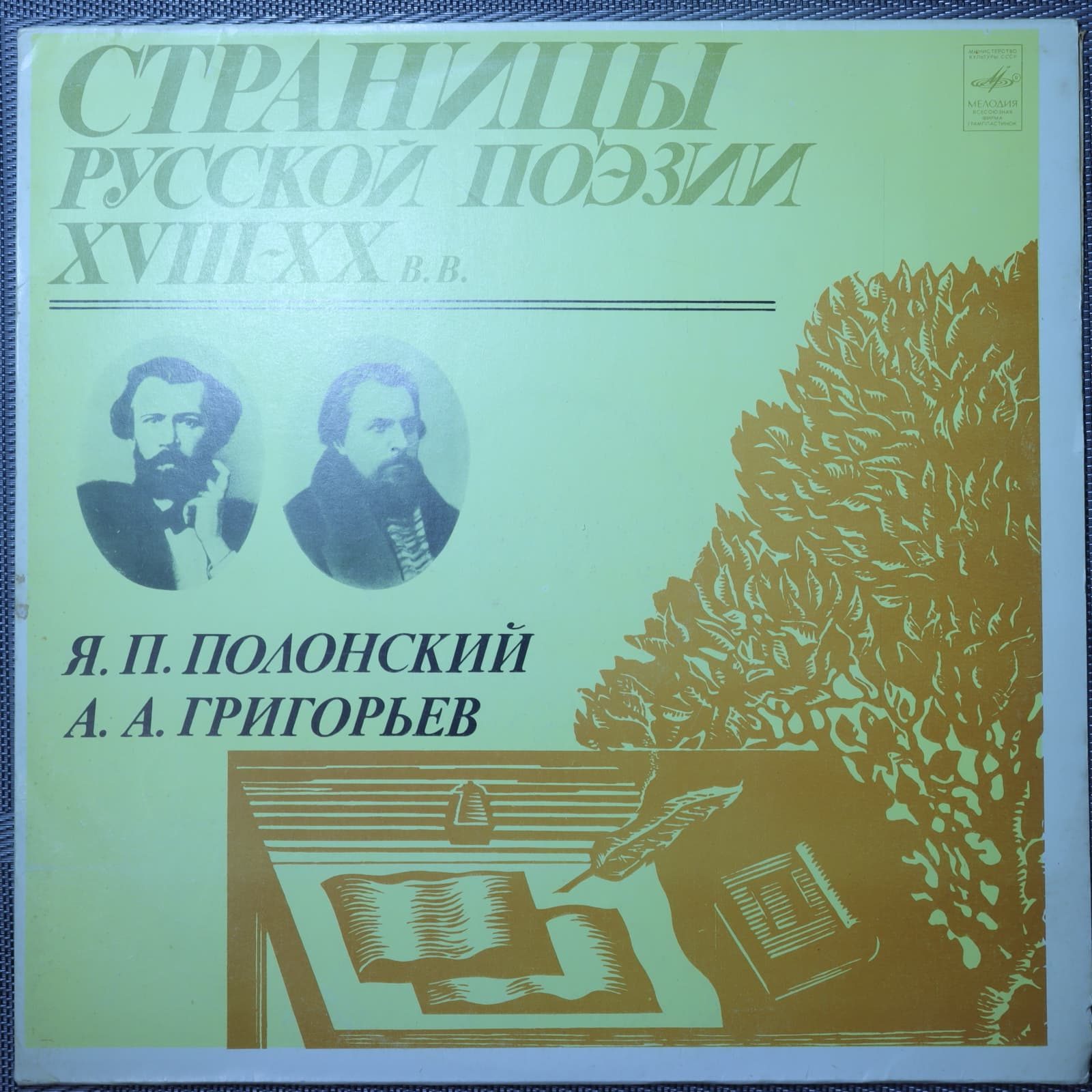 Полонский, Григорьев – Страницы Русской Поэзии XVIII-XX вв. Полонский, Григорьев – Страницы Русской Поэзии XVIII-XX вв.