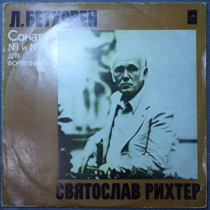 Рихтер, Бетховен – Сонаты №1, №7 для фортепиано