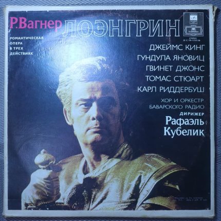 Вагнер Р. – Лоэнгрин - Романтическая Опера
