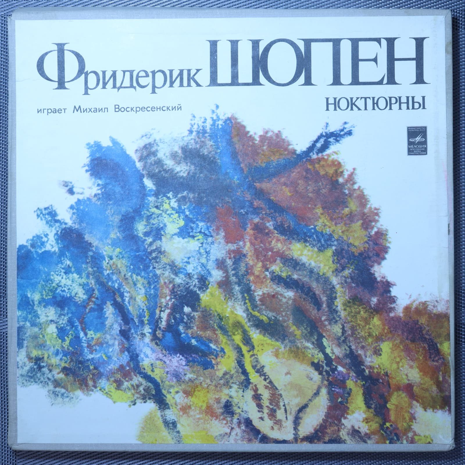Фридерик Шопен, Михаил Воскресенский - Ноктюрны Фридерик Шопен, Михаил Воскресенский - Ноктюрны