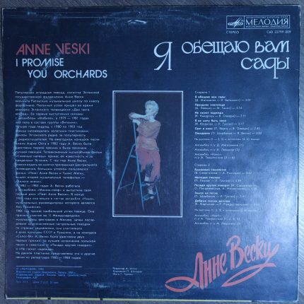 Анне Вески - Я обещаю вам сады