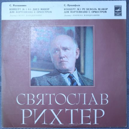 Рахманинов, Прокофьев – Концерт №1 для фортепиано с оркестром, Соч. 1 и Соч. 10