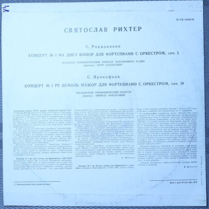 Рахманинов, Прокофьев – Концерт №1 для фортепиано с оркестром, Соч. 1 и Соч. 10