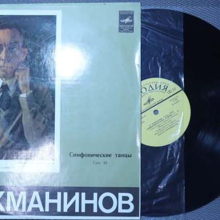 Рахманинов – Симфонические танцы, Соч. 45