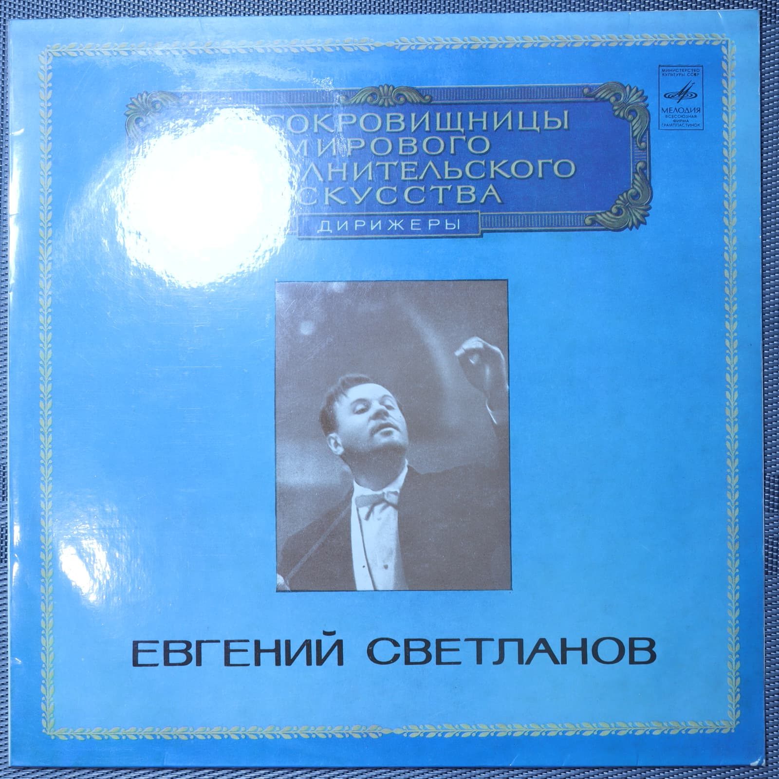 Рахманинов — дирижёр Евгений Светланов — Симфонические танцы Рахманинов — дирижёр Евгений Светланов — Симфонические танцы