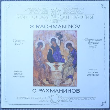 Рахманинов, Дирижер Владислав Чернушенко – Всенощное Бдение, Соч. 37