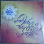 Для вас, женщины! - Эхо первой любви