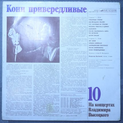 Владимир Высоцкий – Кони Привередливые