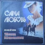 Яак Йоала – Сама Любовь