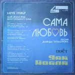 Яак Йоала – Сама Любовь
