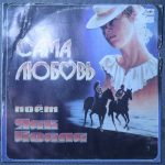Яак Йоала – Сама Любовь