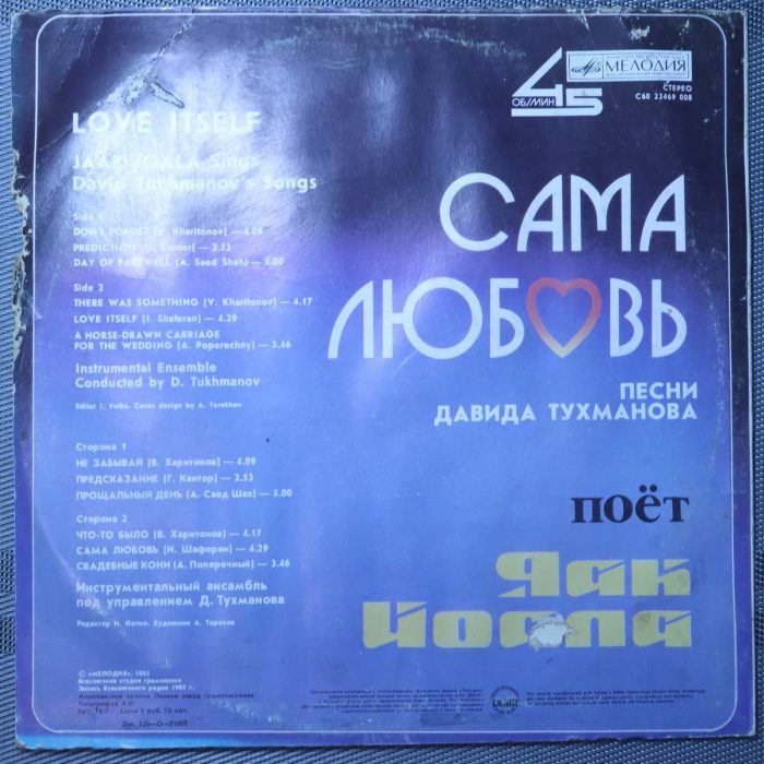 Яак Йоала – Сама Любовь