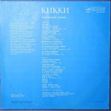 Кикки – Полуночное Солнце