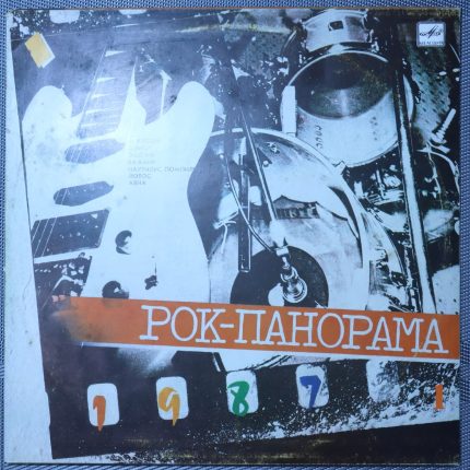 Рок-панорама-87 (1)