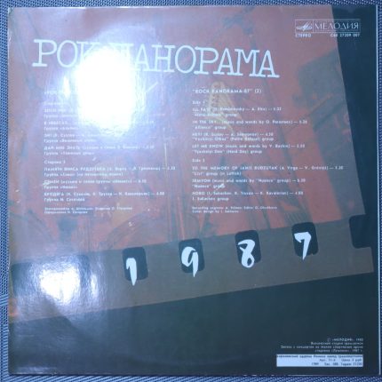 Рок-панорама-87 (2)