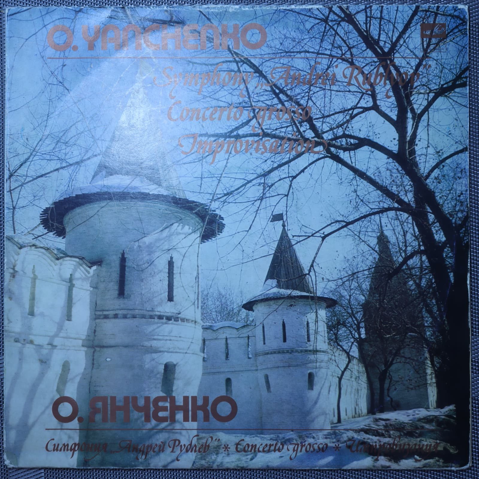 Янченко - Симфония "Андрей Рублев", Concerto Grosso, Импровизация Янченко - Симфония "Андрей Рублев", Concerto Grosso, Импровизация