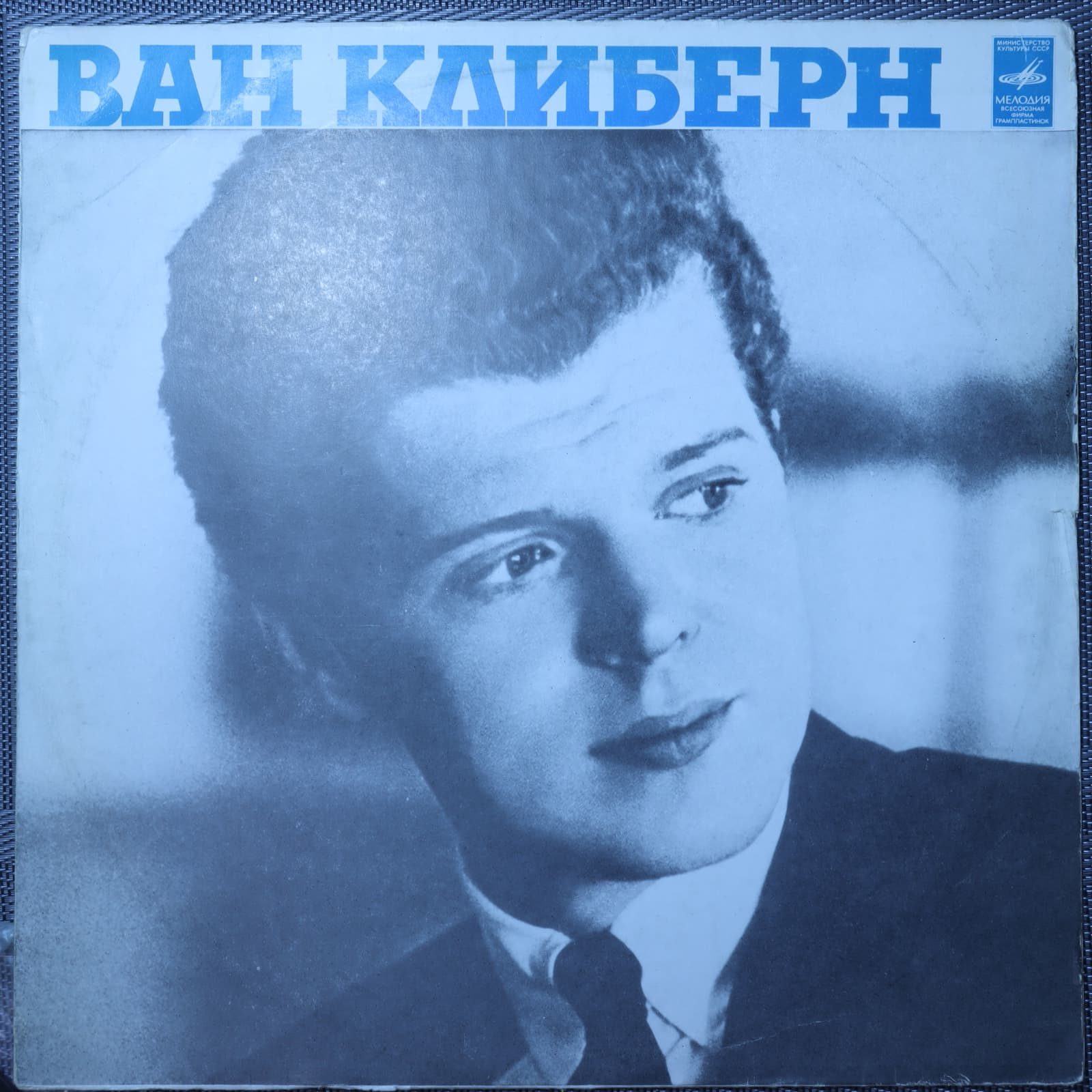 Ван Клиберн – Ван Клиберн в Москве Ван Клиберн – Ван Клиберн в Москве