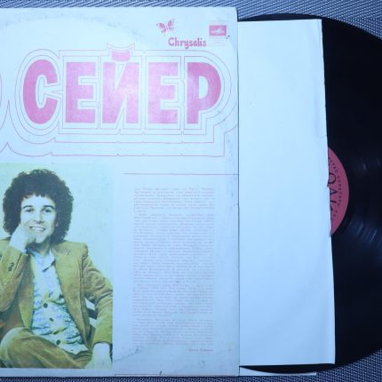 Лео Сейер - Песни