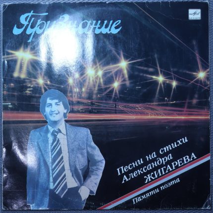 Признание - Песни на стихи Александра Жигарева