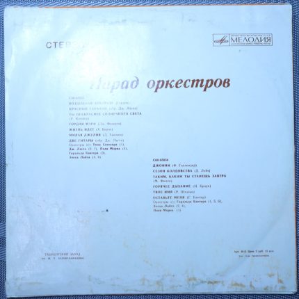 Парад Оркестров