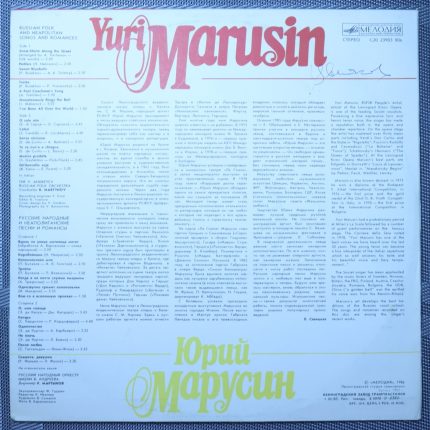 Юрий Марусин – Русские народные и неаполитанские песни и романсы