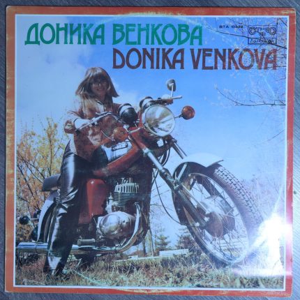 Доника Венкова