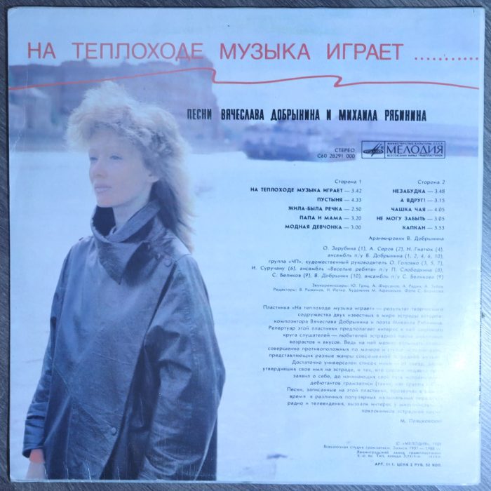 Вячеслав Добрынин и Михаил Рябинин – На теплоходе иузыка играет