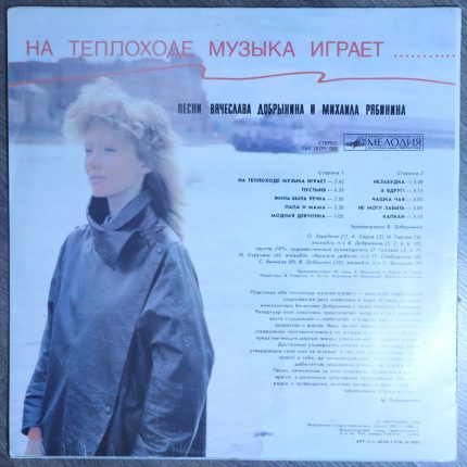 Вячеслав Добрынин и Михаил Рябинин – На теплоходе иузыка играет
