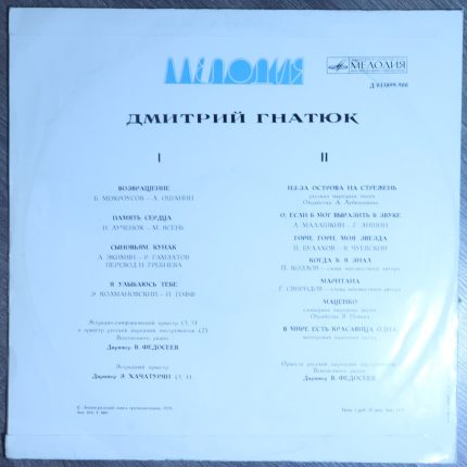 Дмитрий Гнатюк – Русские песни и романсы