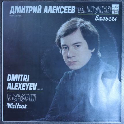 Дмитрий Алексеев - Вальсы