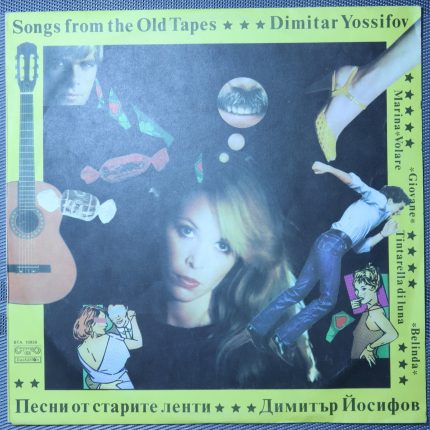 Димитър Йосифов – Песни от Старите Ленти