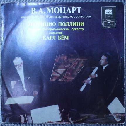 Моцарт - Поллини, Карл Бём – Концерты № 23 и 19 для фортепиано с оркестром