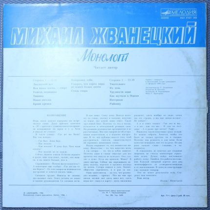 Михаил Жванецкий - Монологи