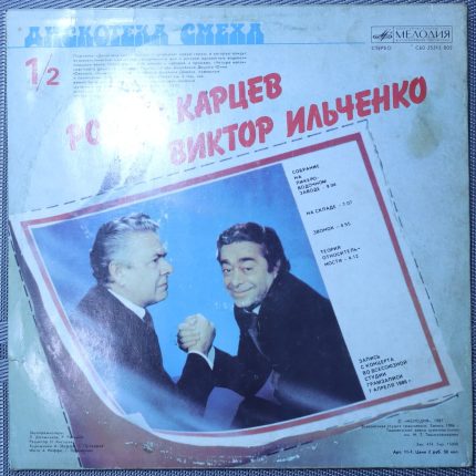 Михаил Жванецкий – Дискотека смеха
