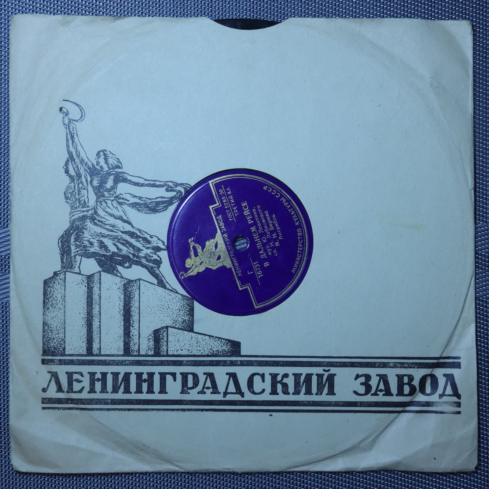 Бернес – Далеко от дома / В дальнем рейсе Бернес – Далеко от дома / В дальнем рейсе