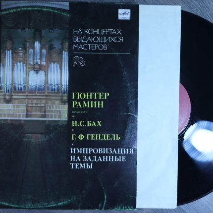 Бах, Гендель - Гюнтер Рамин – Импровизация на заданные Темы, Том II